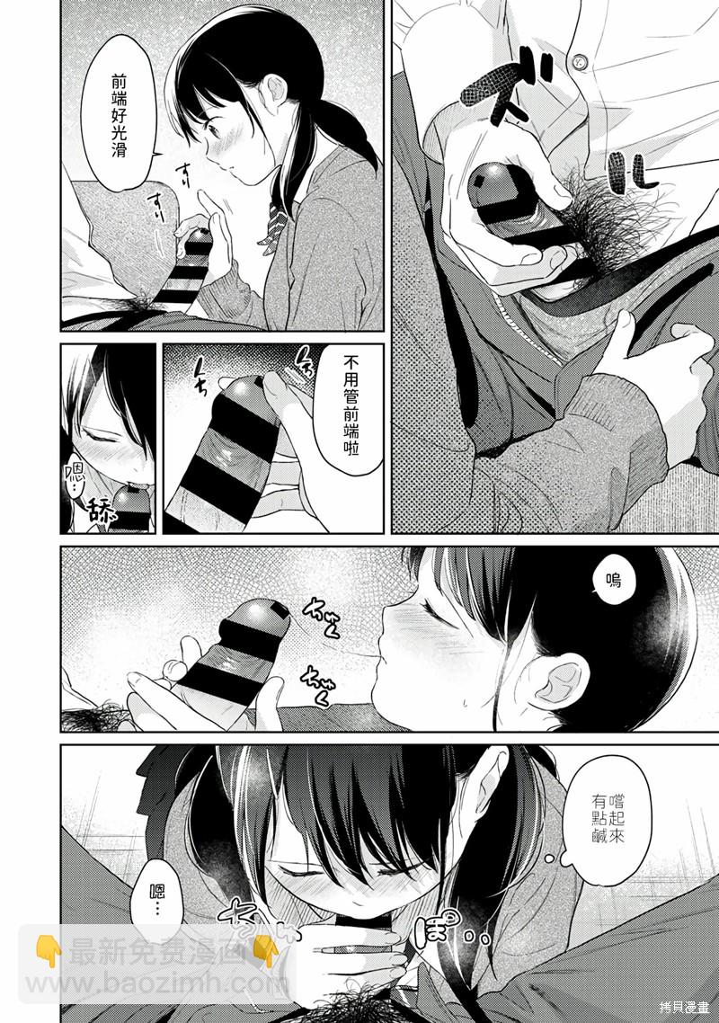 《与JK同居的日子》第30话 第23页