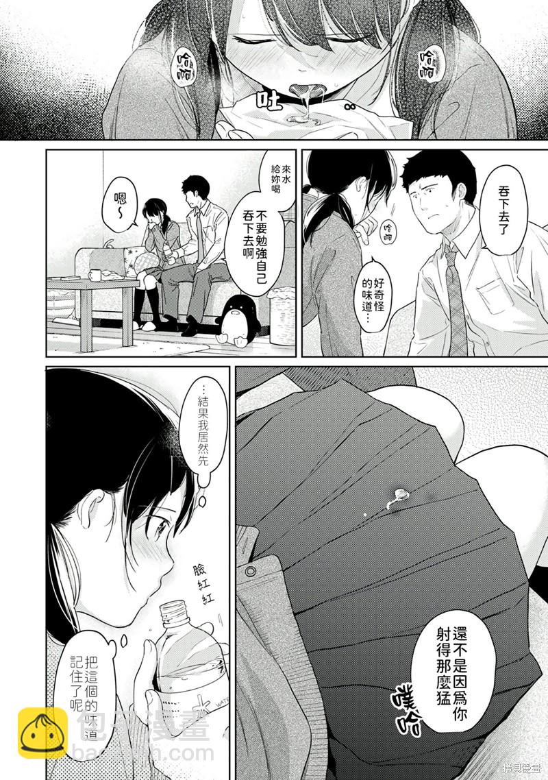 《与JK同居的日子》第30话 第29页