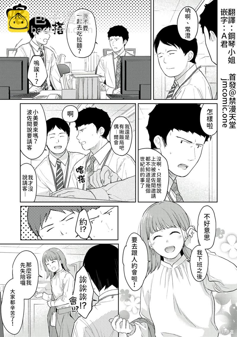 《与JK同居的日子》第30话 第2页