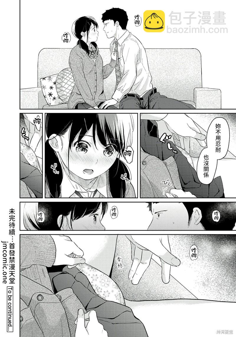 《与JK同居的日子》第30话 第31页