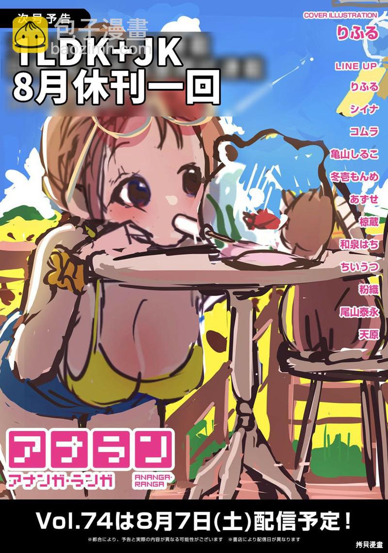 《与JK同居的日子》第30话 第32页