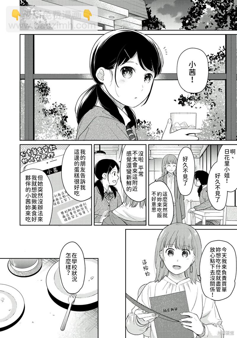 《与JK同居的日子》第30话 第3页