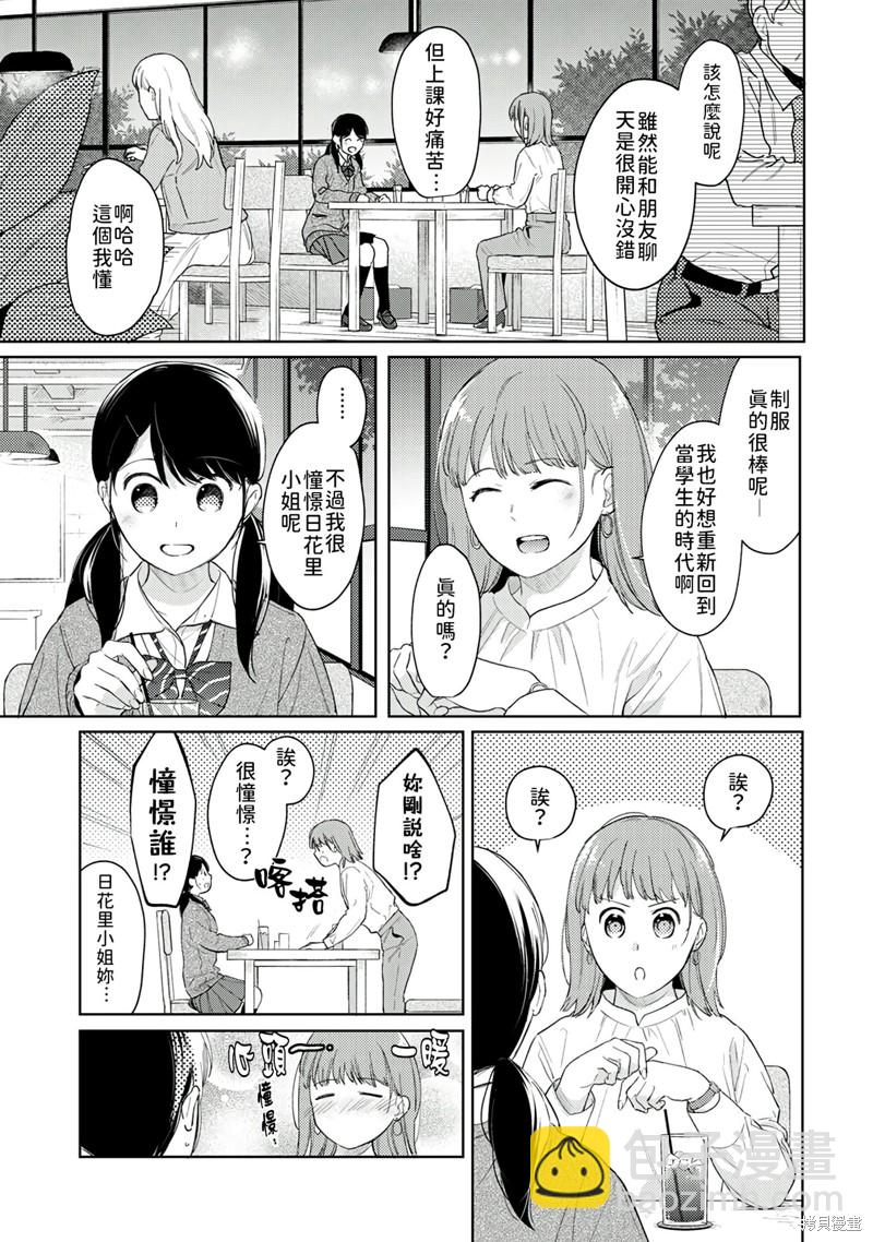 《与JK同居的日子》第30话 第4页