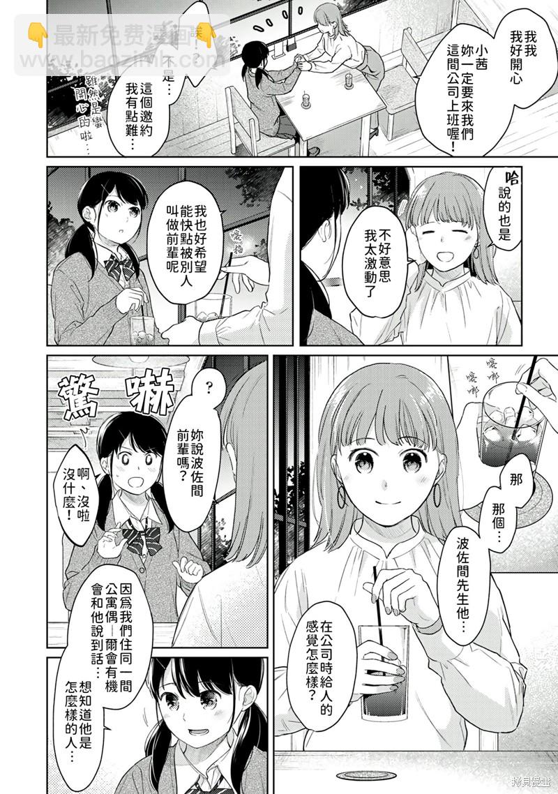 《与JK同居的日子》第30话 第5页