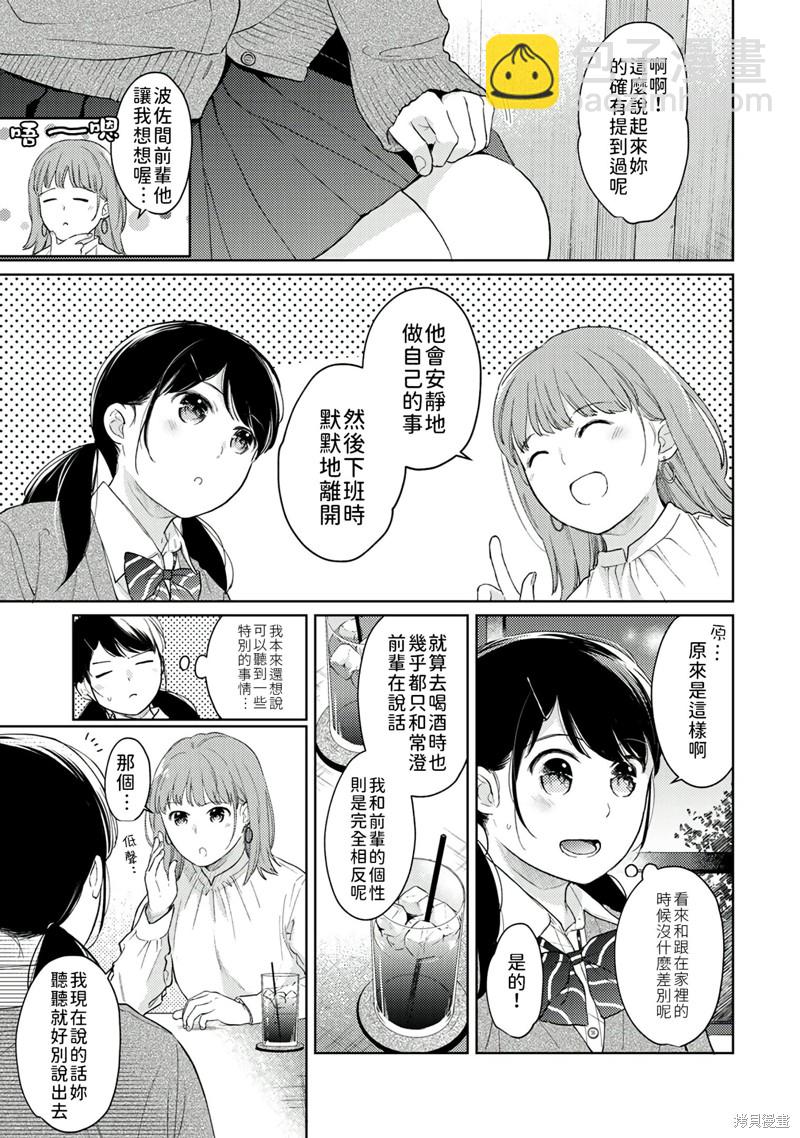 《与JK同居的日子》第30话 第6页