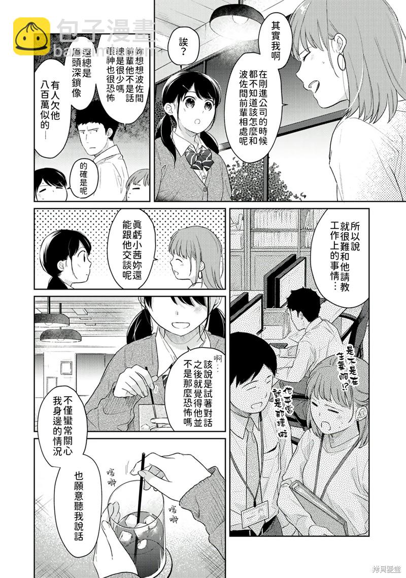 《与JK同居的日子》第30话 第7页