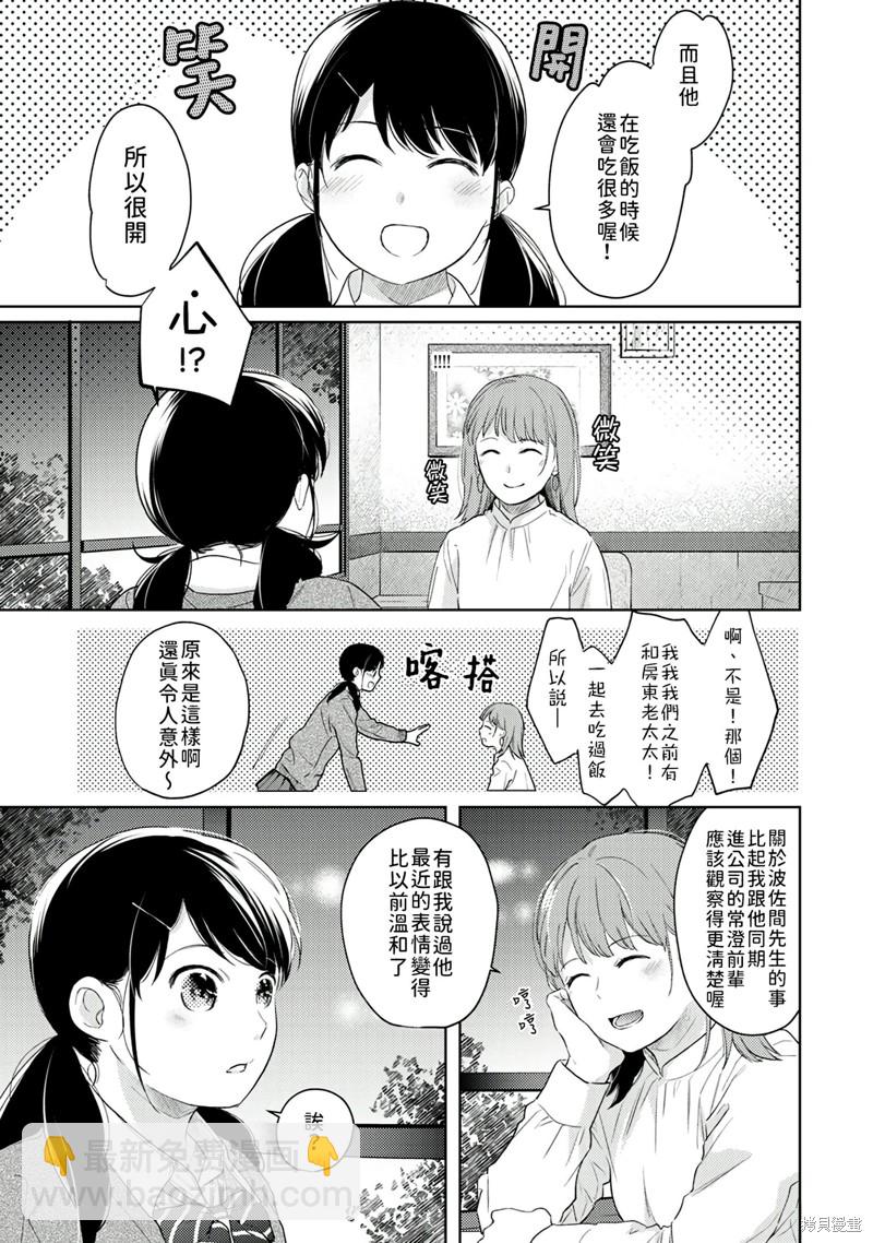 《与JK同居的日子》第30话 第8页