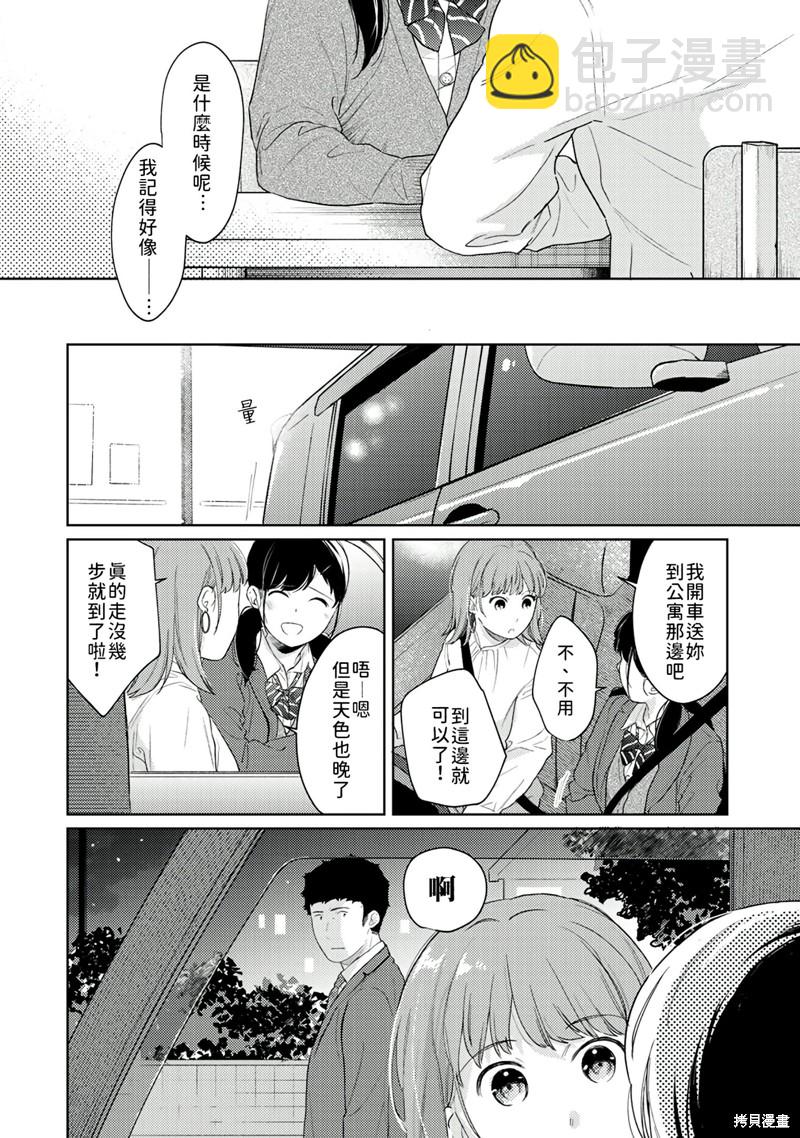 《与JK同居的日子》第30话 第9页