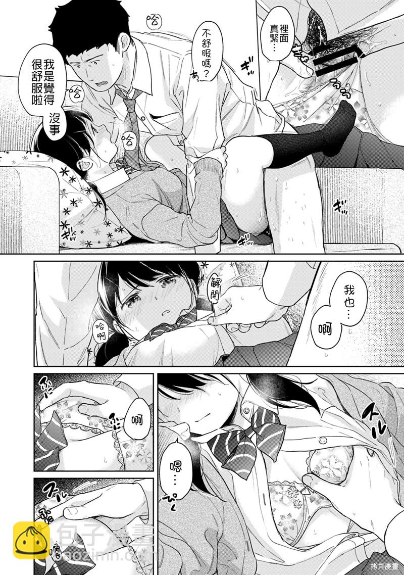 《与JK同居的日子》第31话 第11页