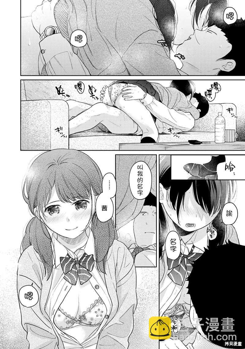 《与JK同居的日子》第31话 第15页