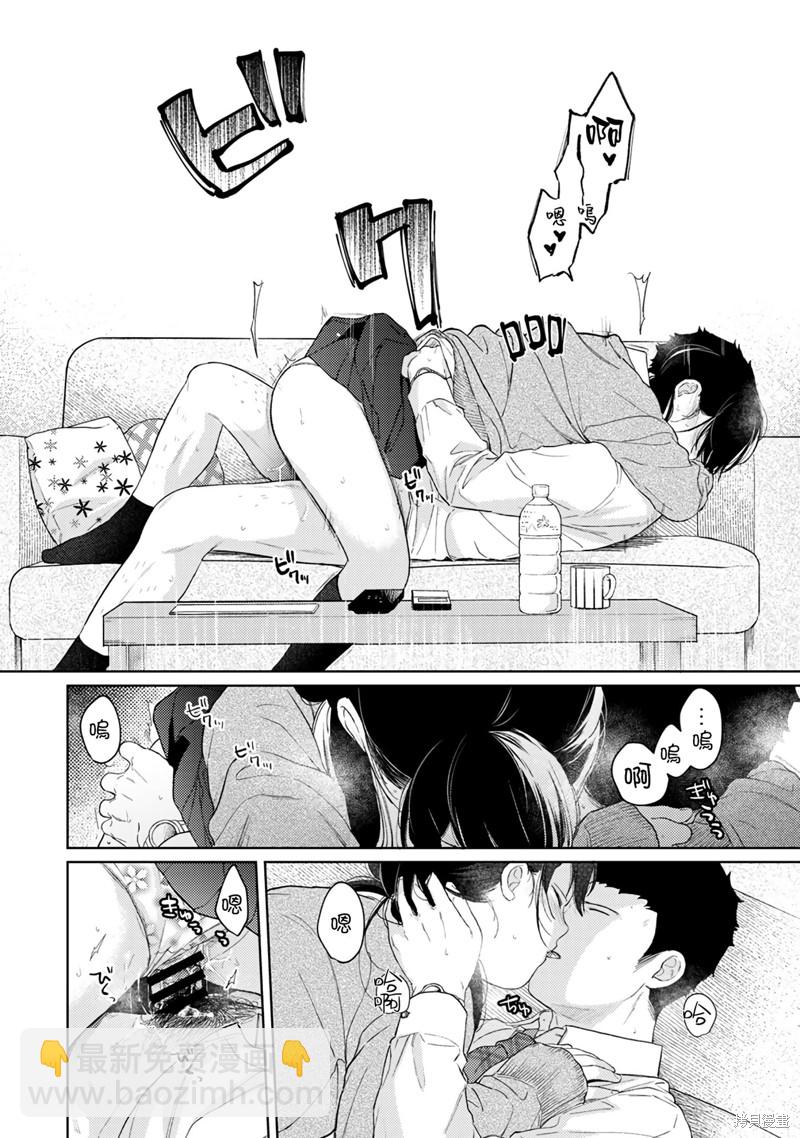 《与JK同居的日子》第31话 第17页