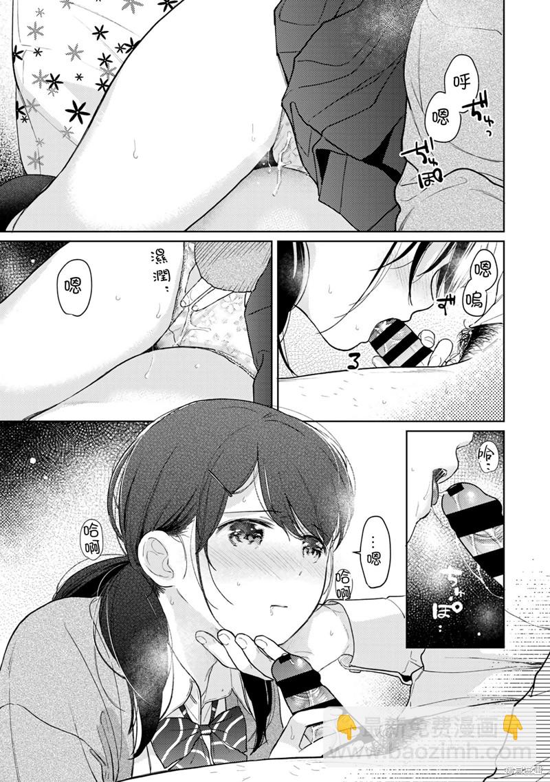 《与JK同居的日子》第31话 第22页