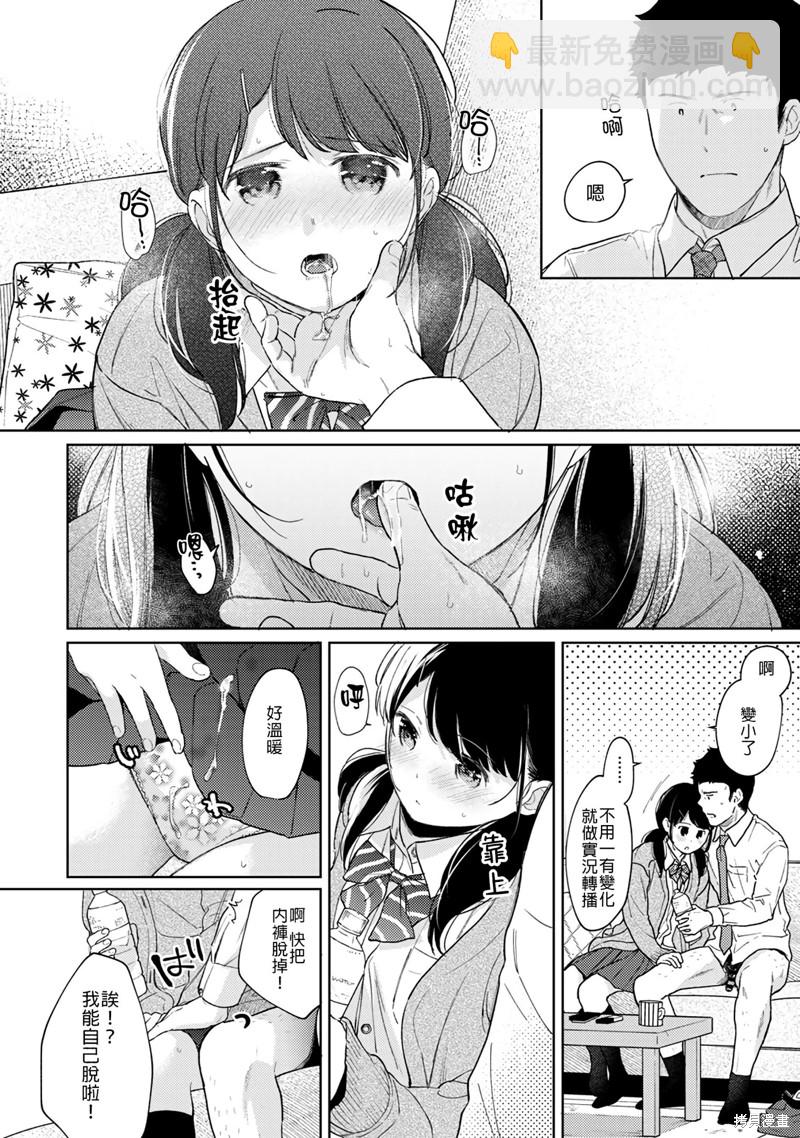 《与JK同居的日子》第31话 第23页