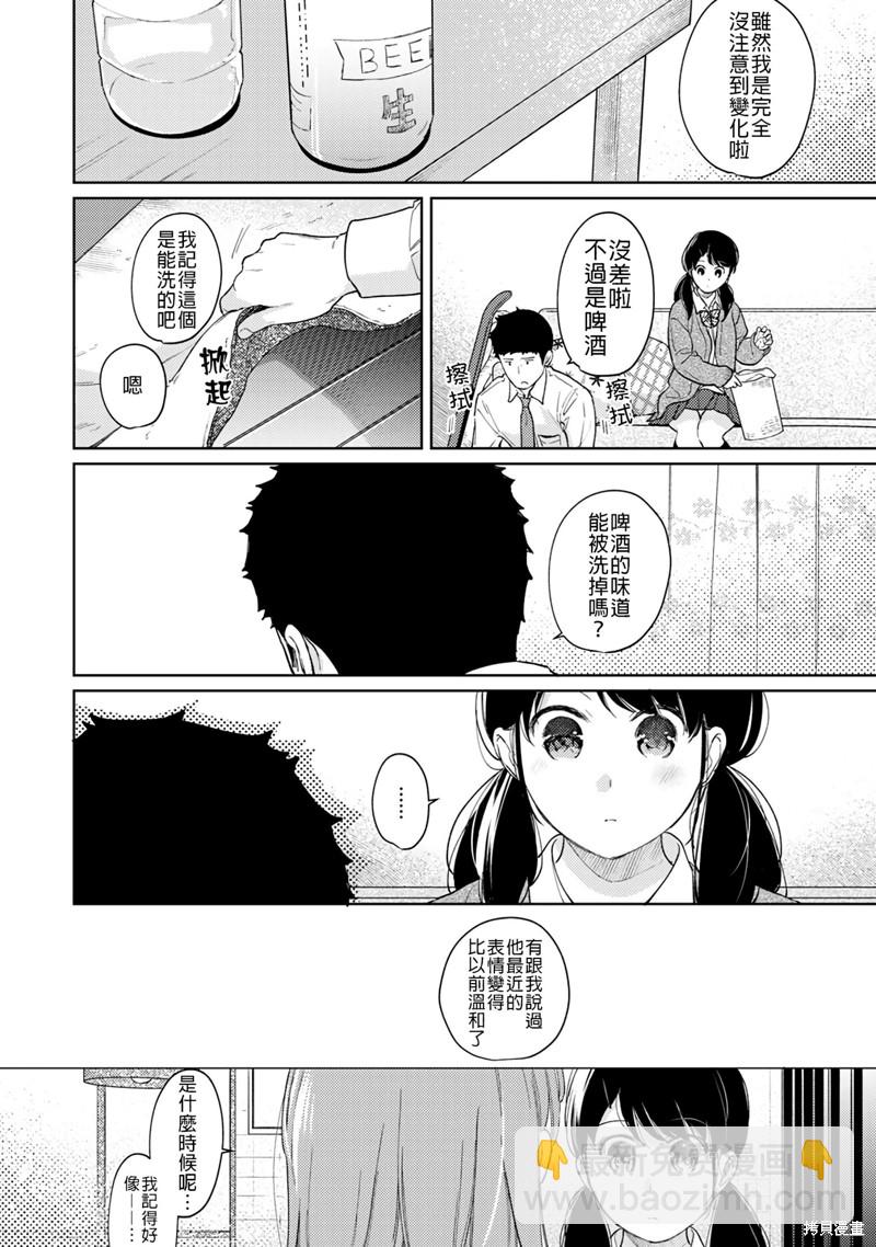 《与JK同居的日子》第31话 第25页