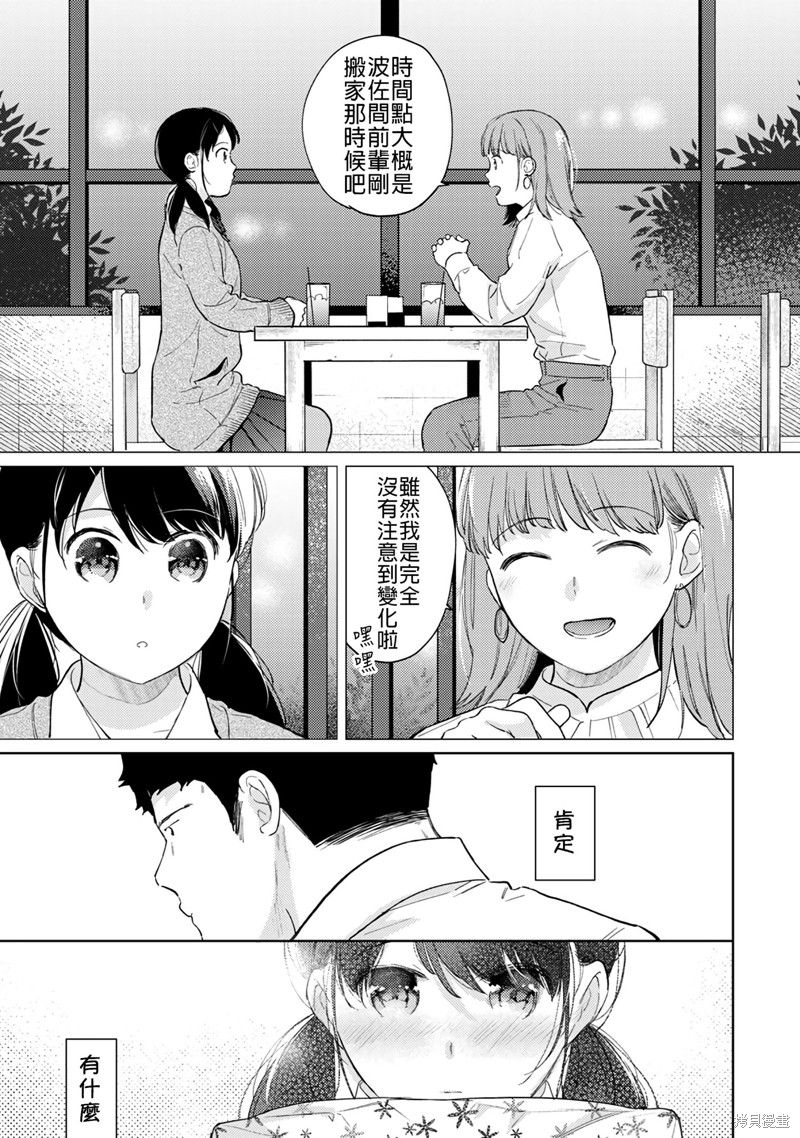 《与JK同居的日子》第31话 第26页