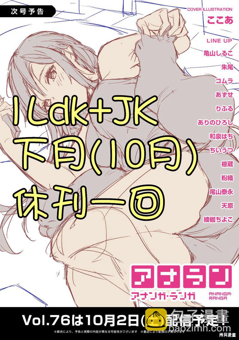 《与JK同居的日子》第31话 第28页