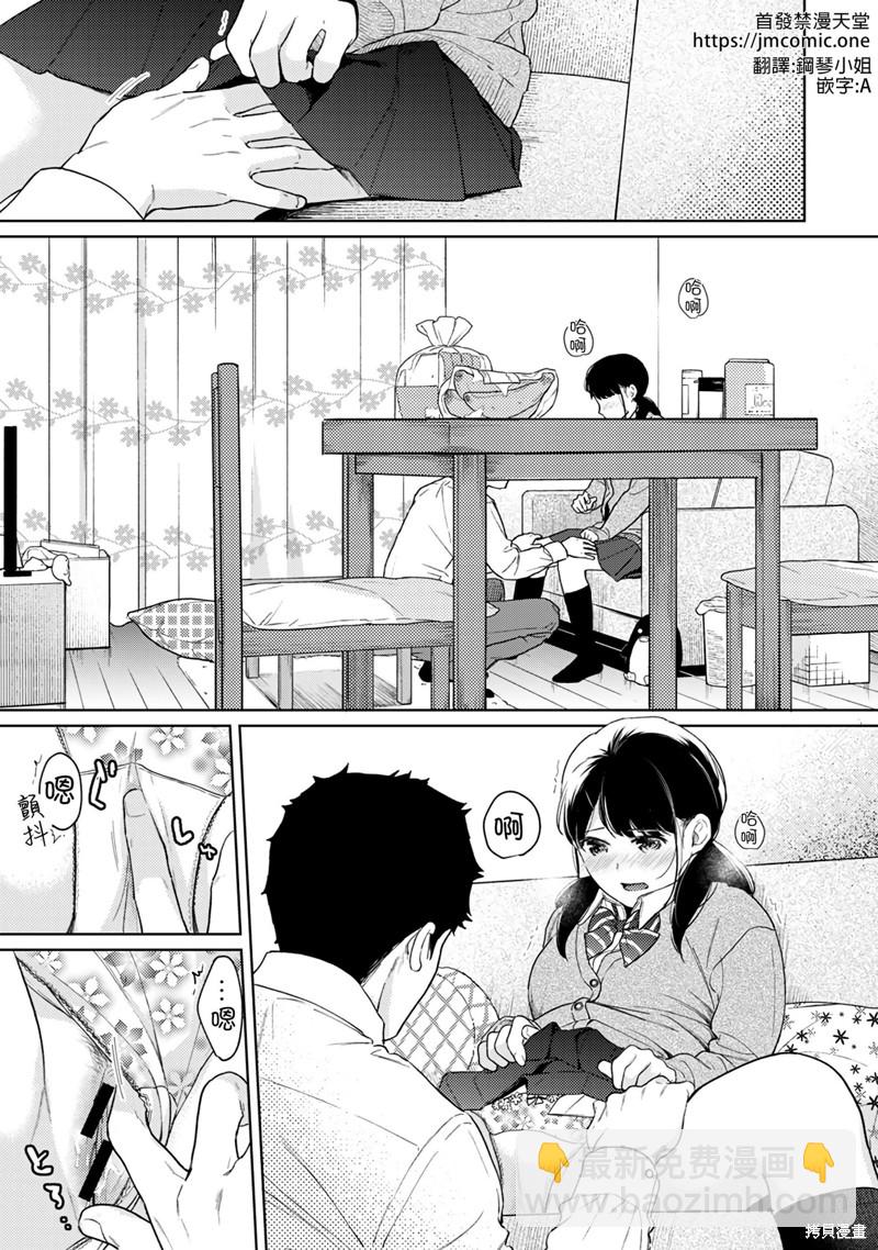 《与JK同居的日子》第31话 第2页