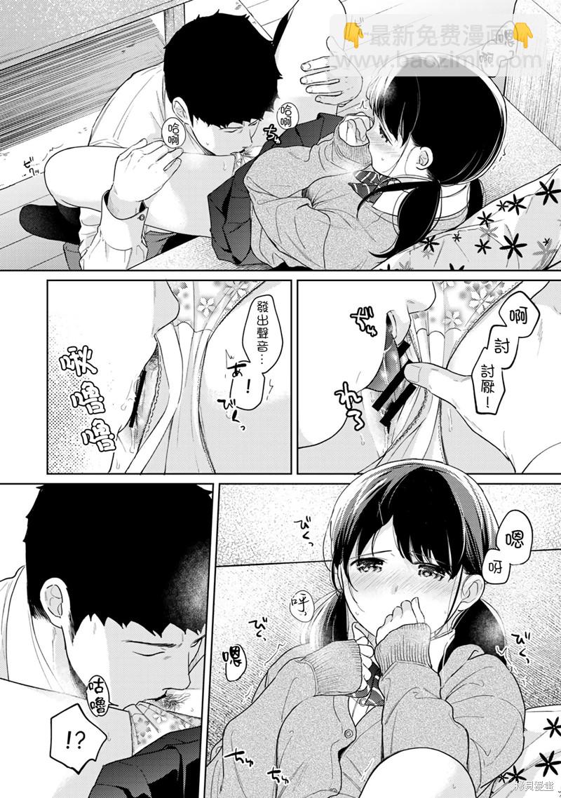 《与JK同居的日子》第31话 第3页