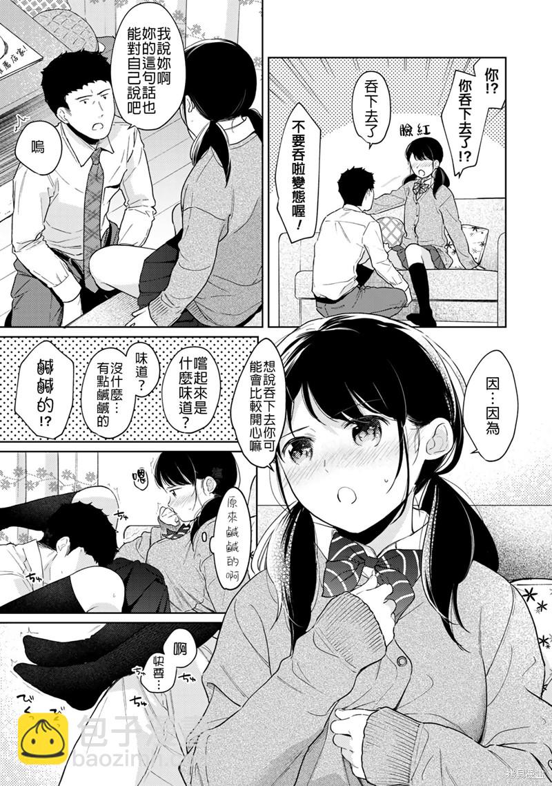 《与JK同居的日子》第31话 第4页