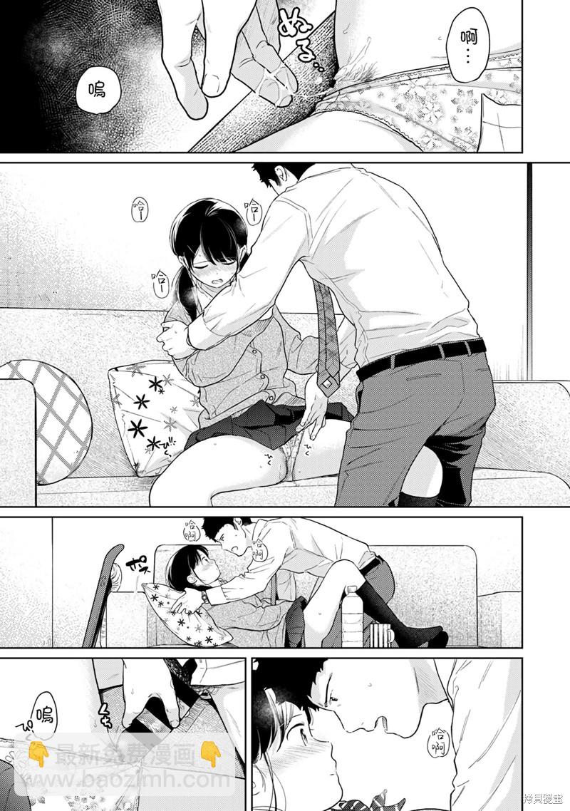 《与JK同居的日子》第31话 第6页