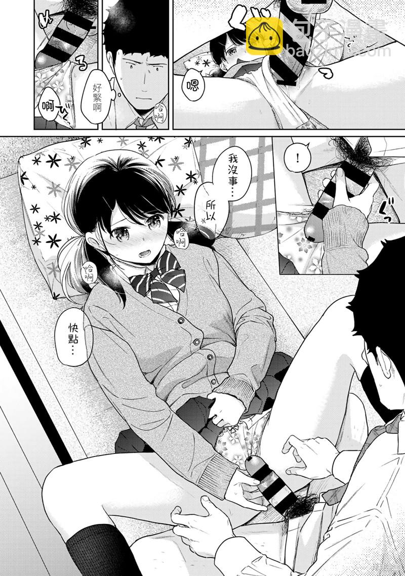 《与JK同居的日子》第31话 第7页