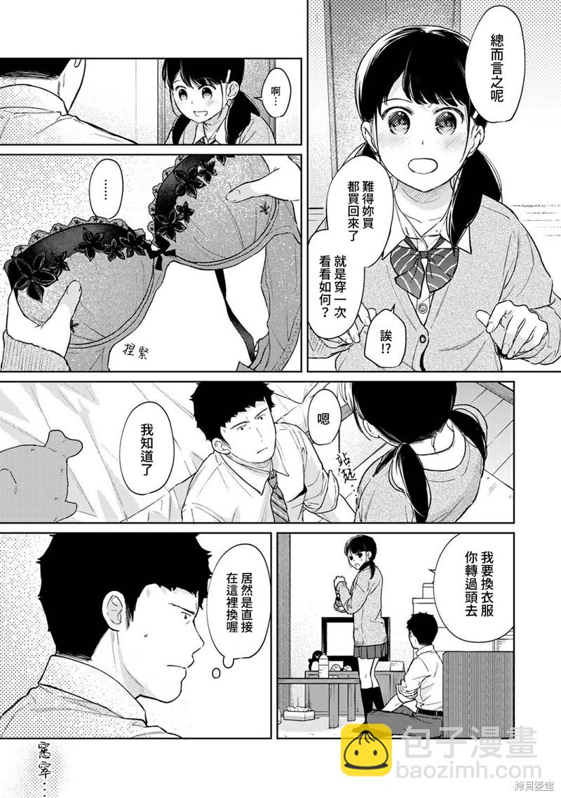 《与JK同居的日子》第32话 第10页