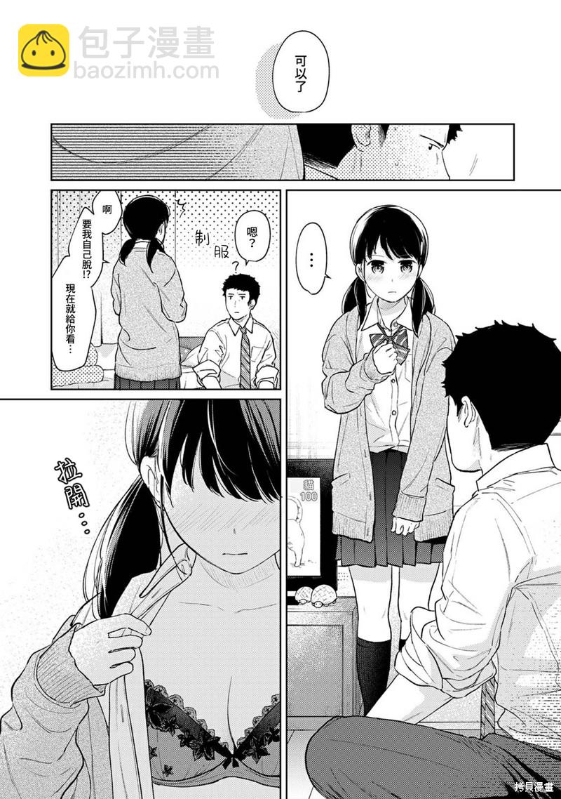《与JK同居的日子》第32话 第12页