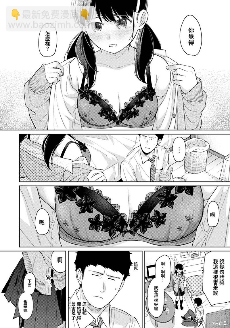 《与JK同居的日子》第32话 第13页