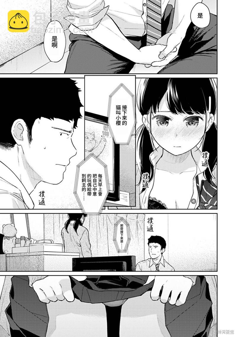 《与JK同居的日子》第32话 第14页