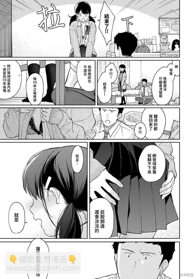 《与JK同居的日子》第32话 第16页