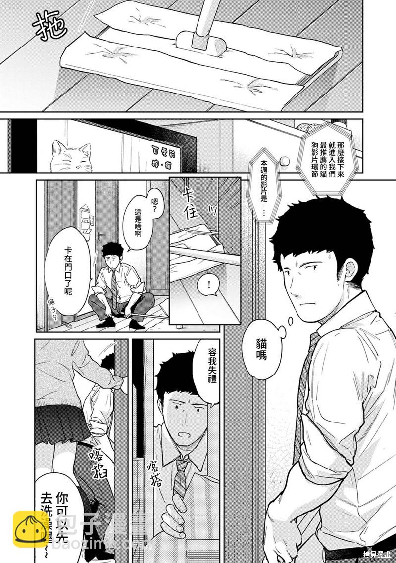 《与JK同居的日子》第32话 第2页