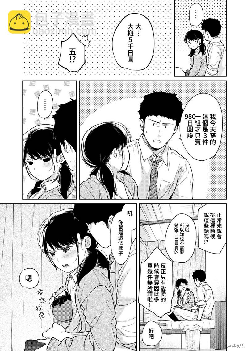 《与JK同居的日子》第32话 第38页