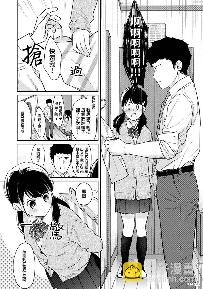 《与JK同居的日子》第32话 第3页