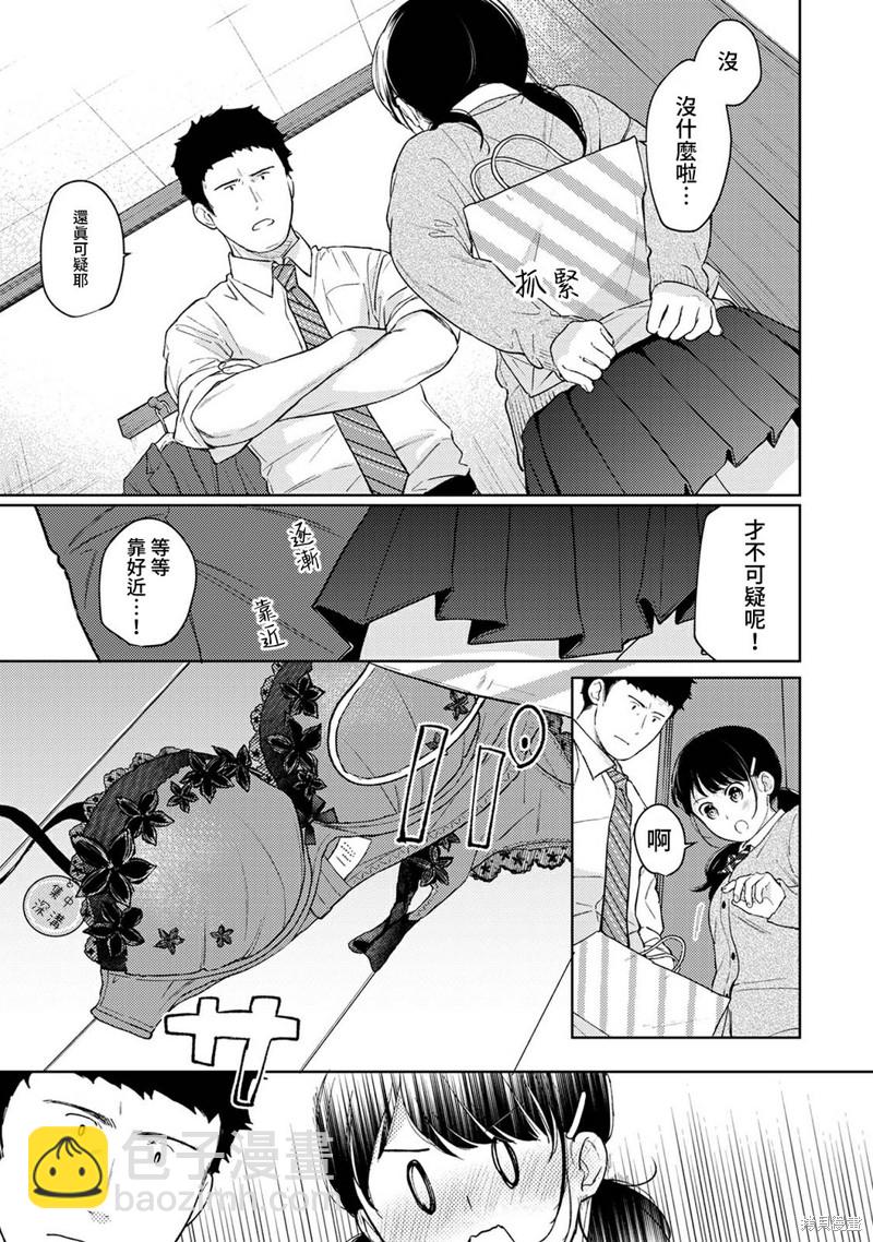 《与JK同居的日子》第32话 第4页