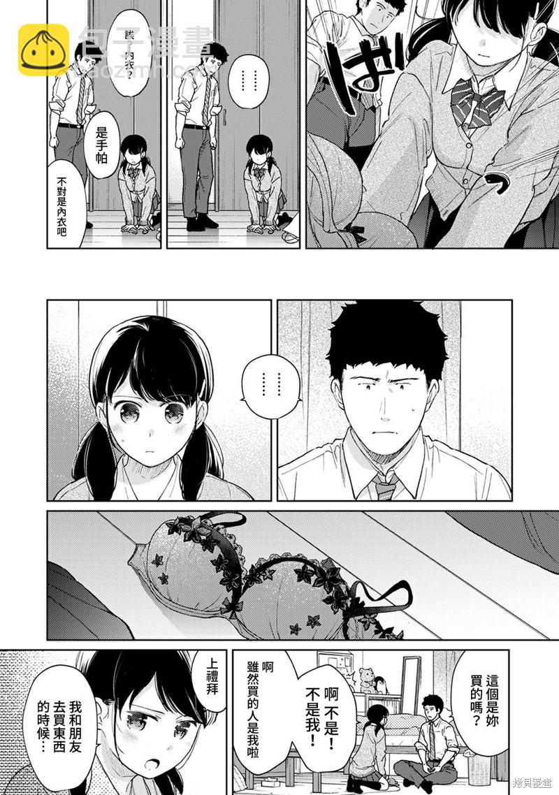 《与JK同居的日子》第32话 第5页