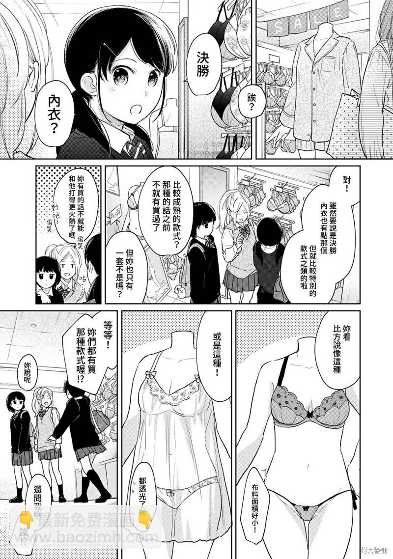 《与JK同居的日子》第32话 第6页