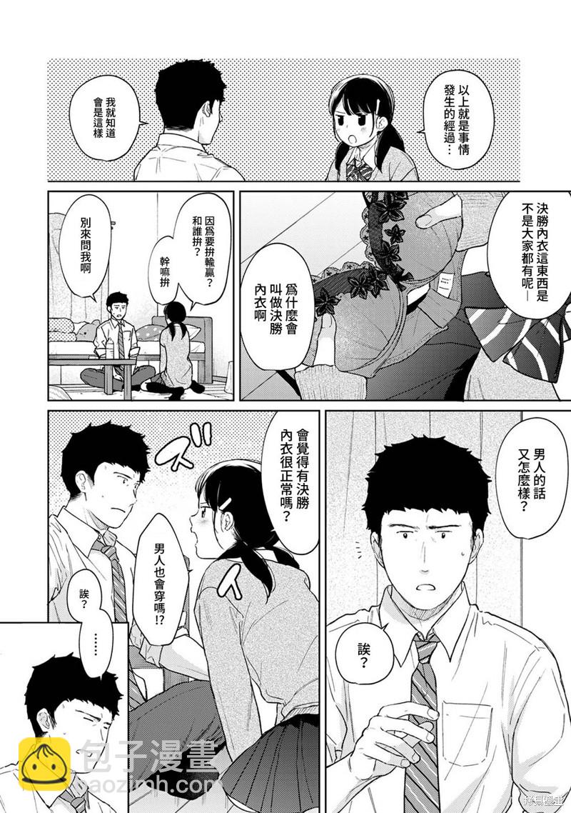 《与JK同居的日子》第32话 第7页