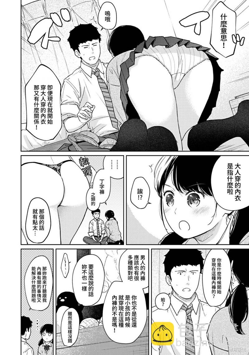 《与JK同居的日子》第32话 第9页