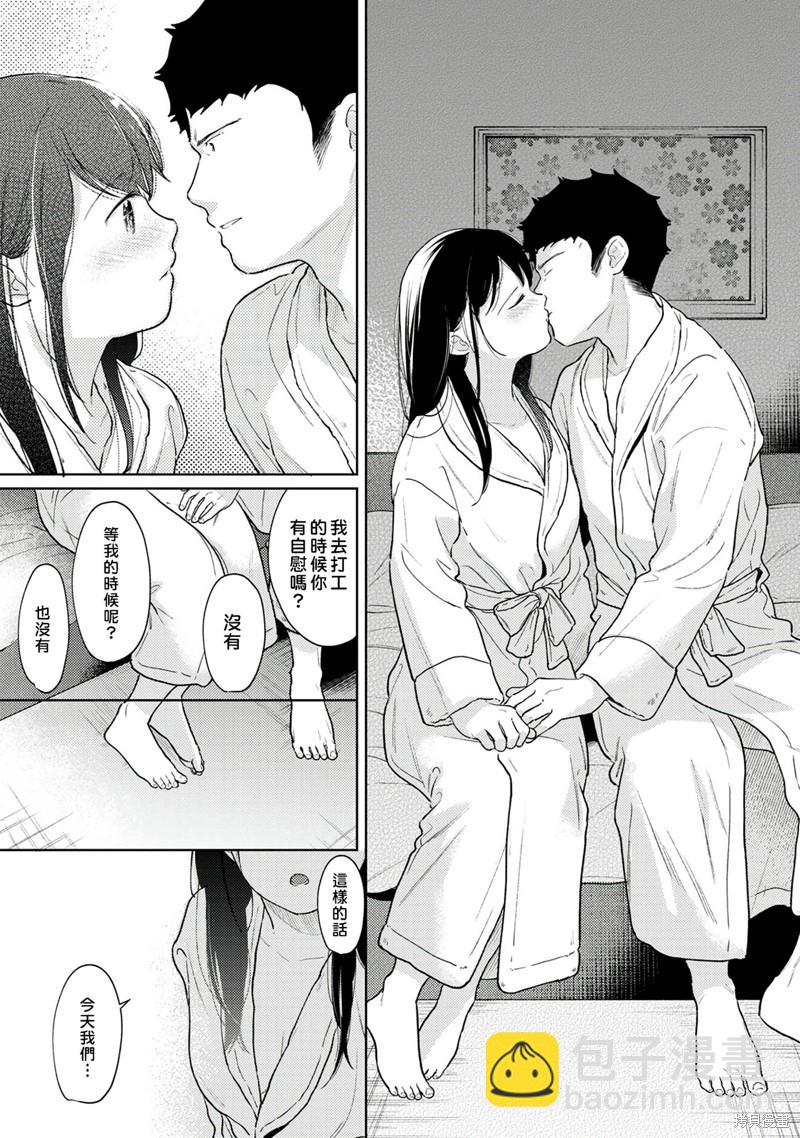 《与JK同居的日子》第29话 第12页