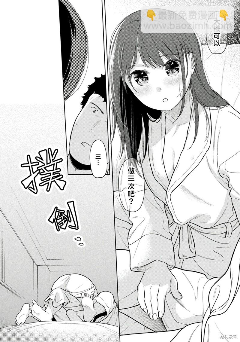 《与JK同居的日子》第29话 第13页
