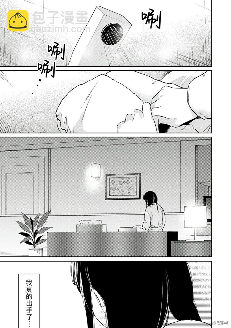 《与JK同居的日子》第29话 第2页