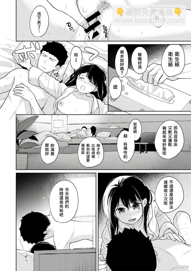 《与JK同居的日子》第29话 第37页