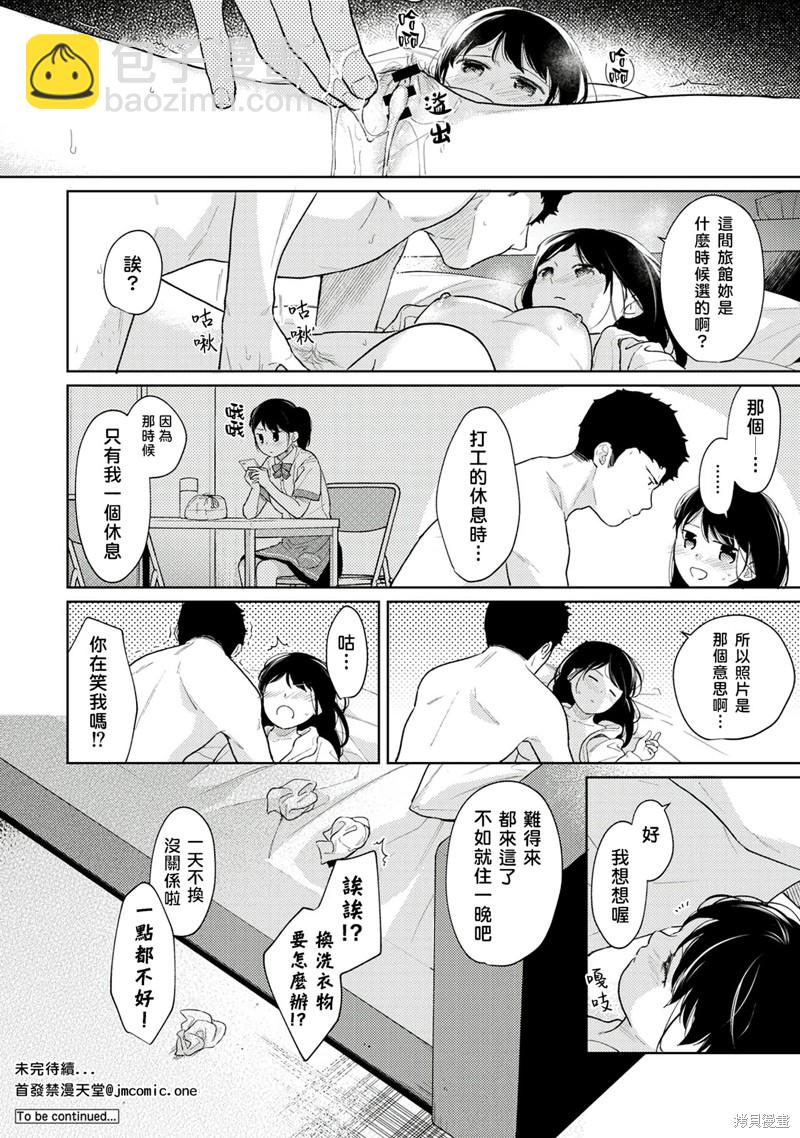 《与JK同居的日子》第29话 第39页