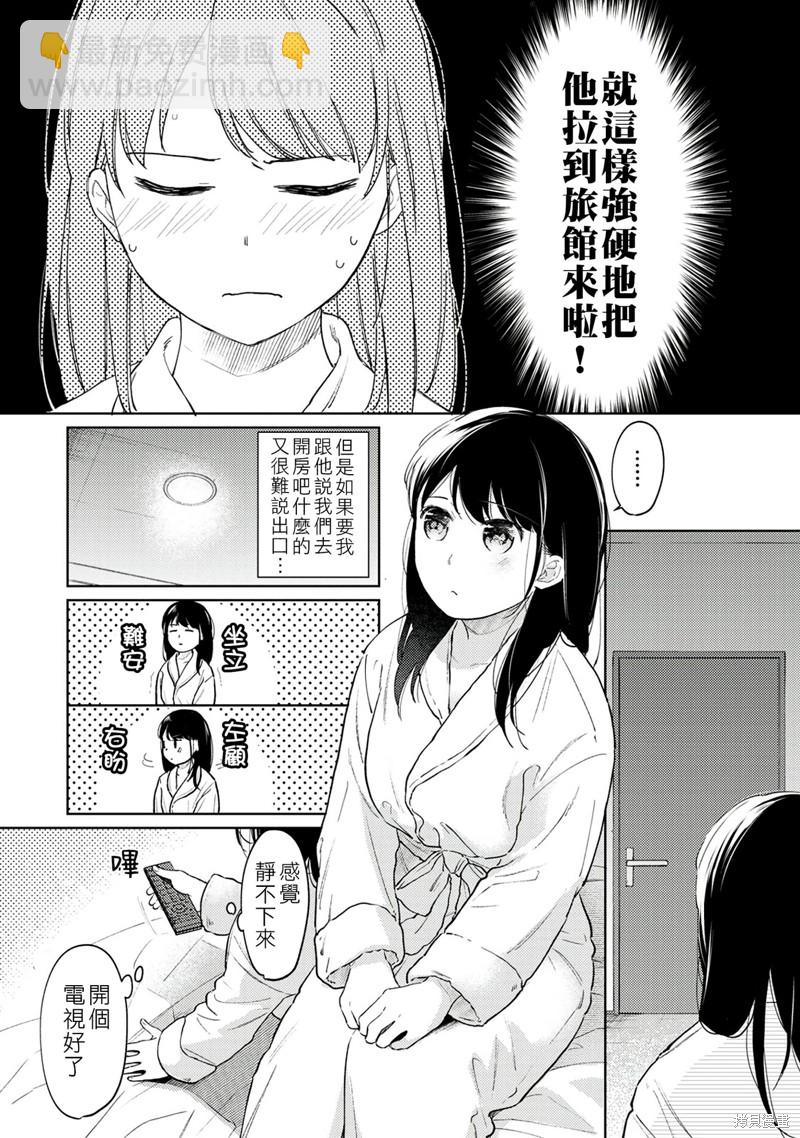 《与JK同居的日子》第29话 第3页