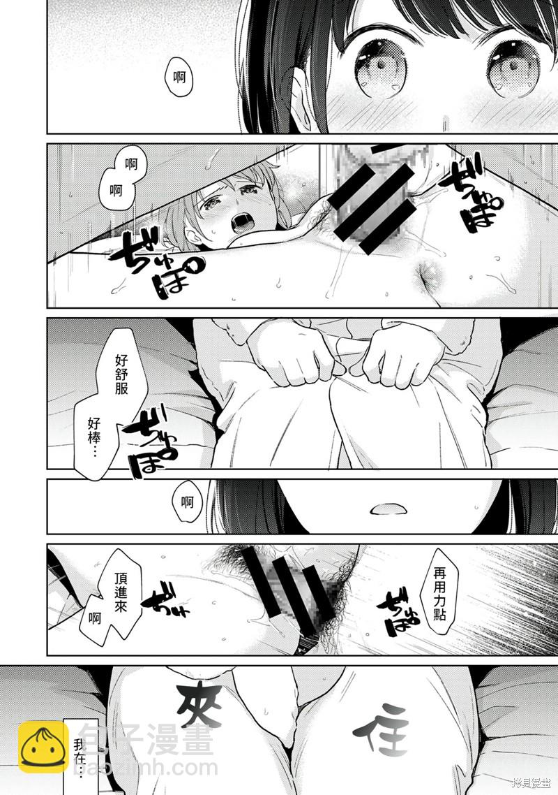 《与JK同居的日子》第29话 第5页