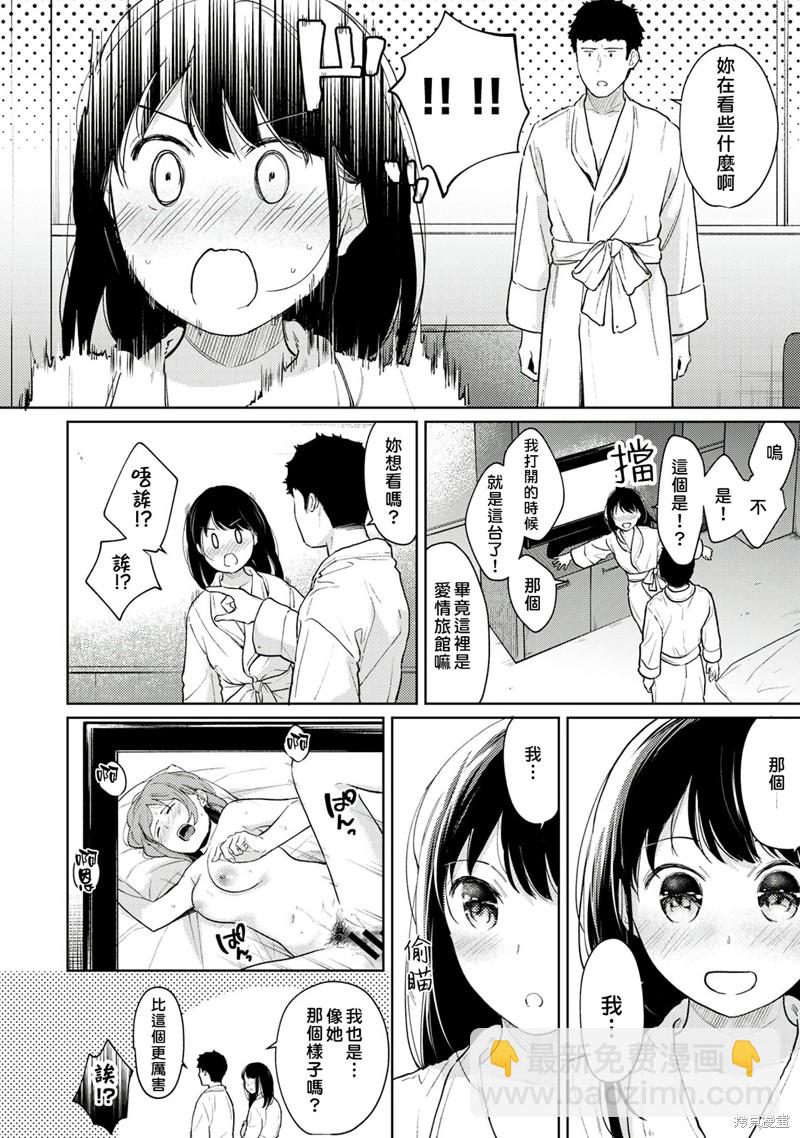 《与JK同居的日子》第29话 第7页