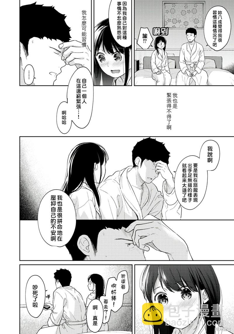 《与JK同居的日子》第29话 第9页