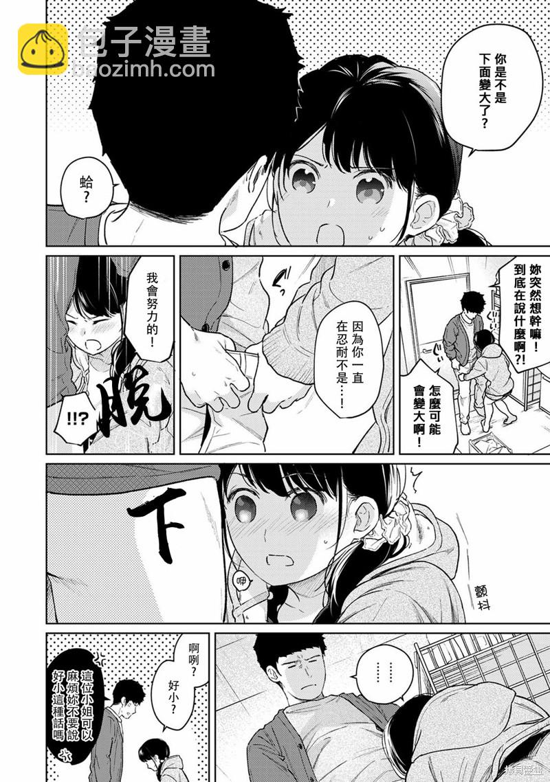 《与JK同居的日子》第35话 第11页