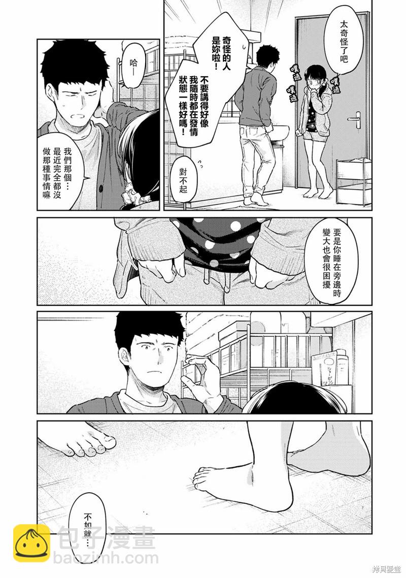 《与JK同居的日子》第35话 第12页