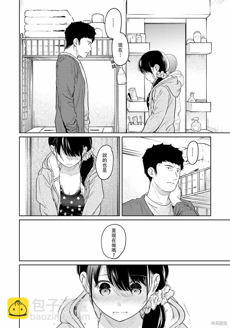 《与JK同居的日子》第35话 第13页